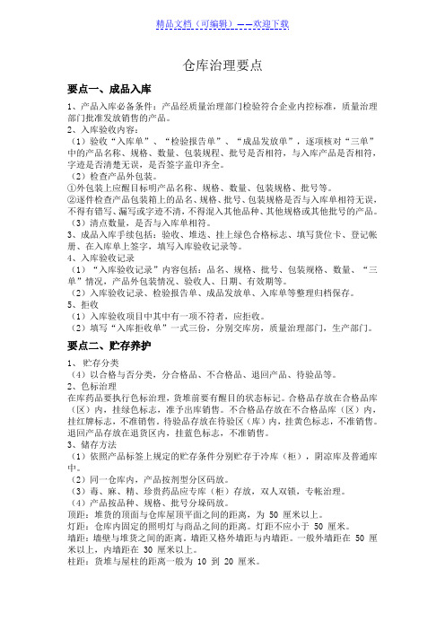 药品仓库管理要点,制药厂成品入库、贮存养护、出库规范 - 医药仓储