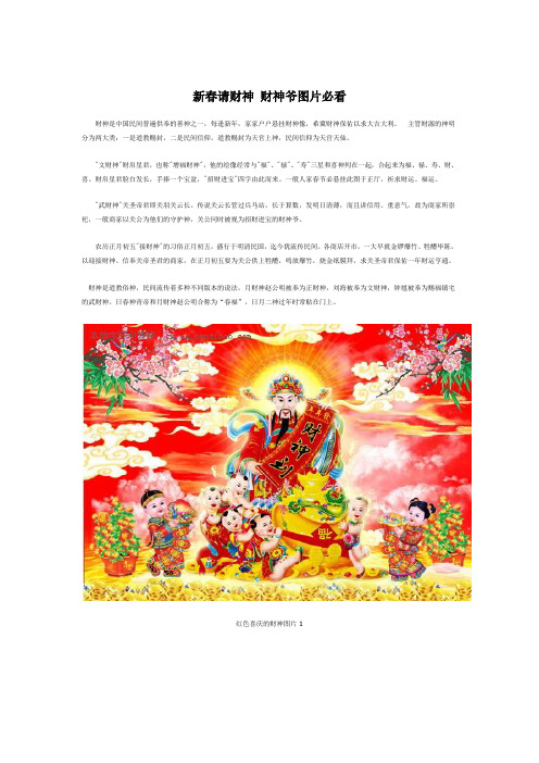 新春请财神 财神爷图片必看