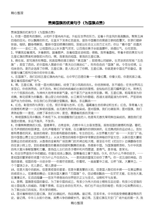 赞美国旗的优美句子(为国旗点赞)