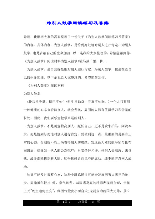 为别人鼓掌阅读练习及答案