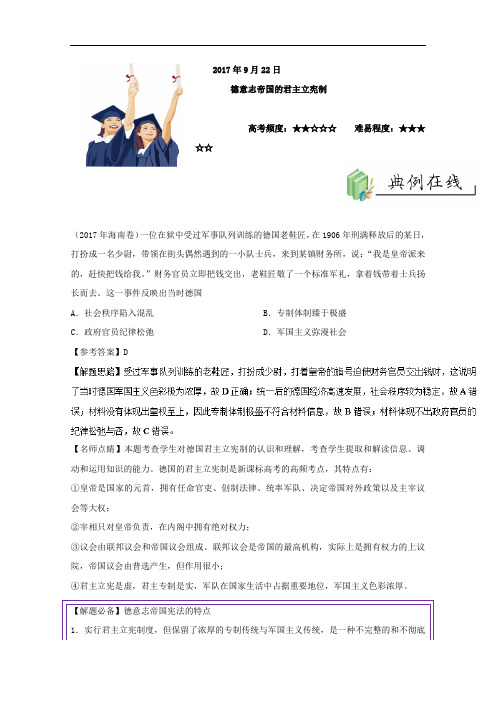 2017年9月22日 德意志帝国的君主立宪制-试题君之每日