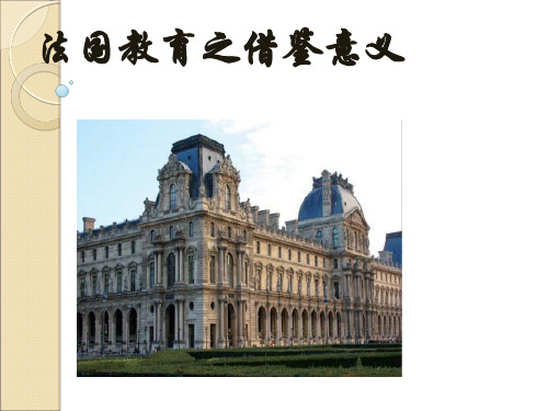 法国德育的借鉴意义