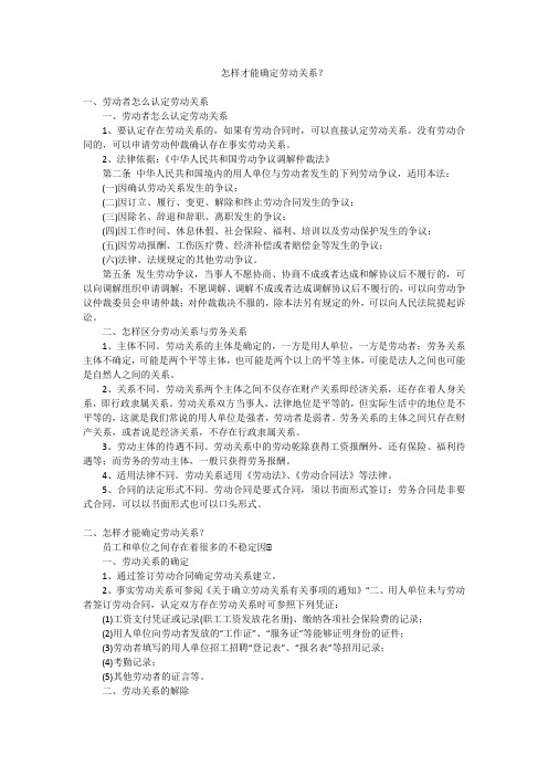 怎样才能确定劳动关系？