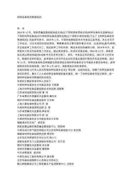 特种设备使用管理规则
