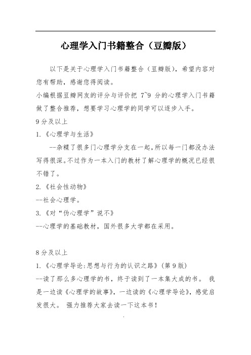 心理学入门书籍整合(豆瓣版)
