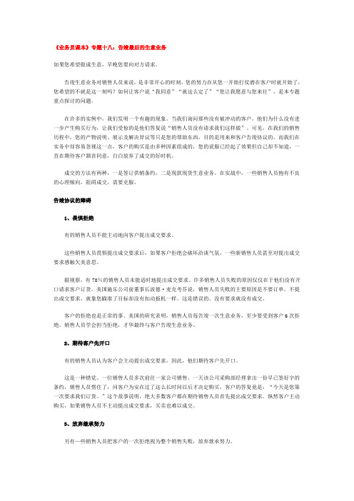 《业务员教材》专题十八：达成最后的交易