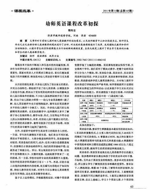 幼师英语课程改革初探