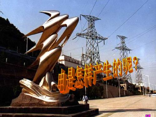 高三物理划时代的发现2(新编教材)