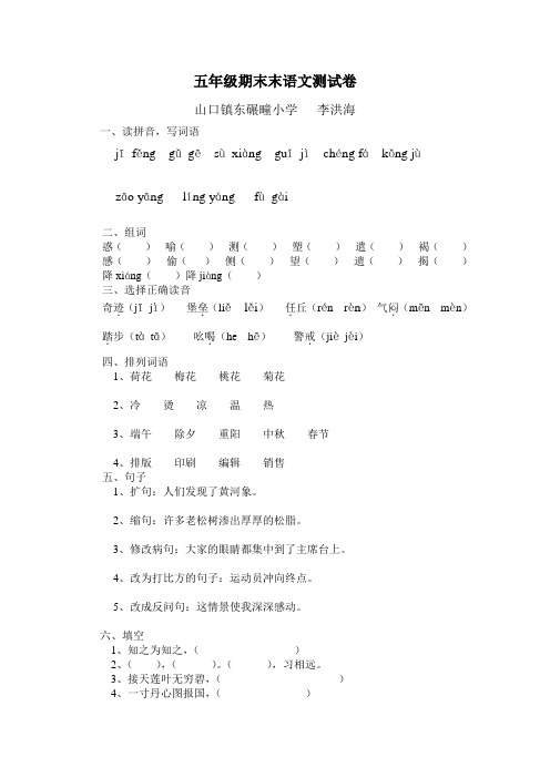 李洪海五年级语文