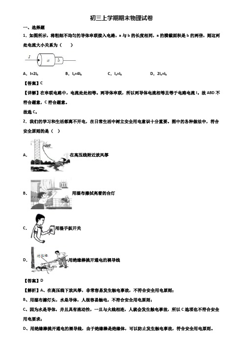 ∥3套精选试卷∥2018年厦门某实验名校初中九年级上学期期末考试物理试题