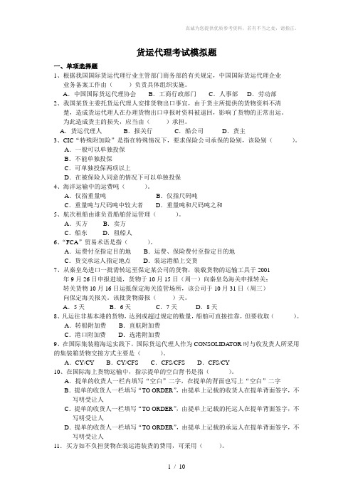 货运代理模拟题