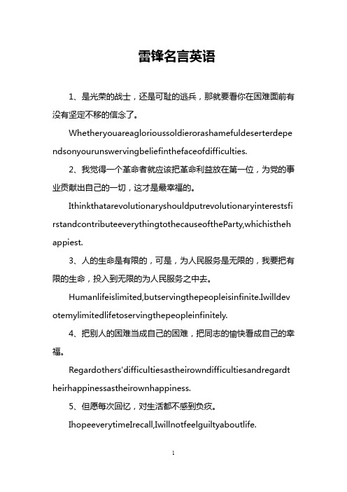 雷锋名言英语