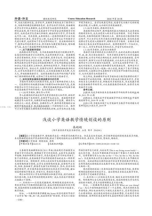 浅谈小学英语教学情境创设的原则