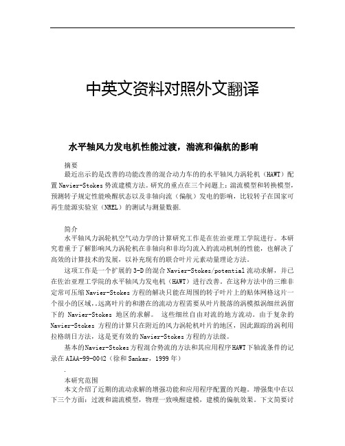 风力发电中英文对照外文翻译文献