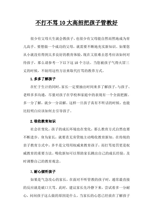 不打不骂10大高招把孩子管教好