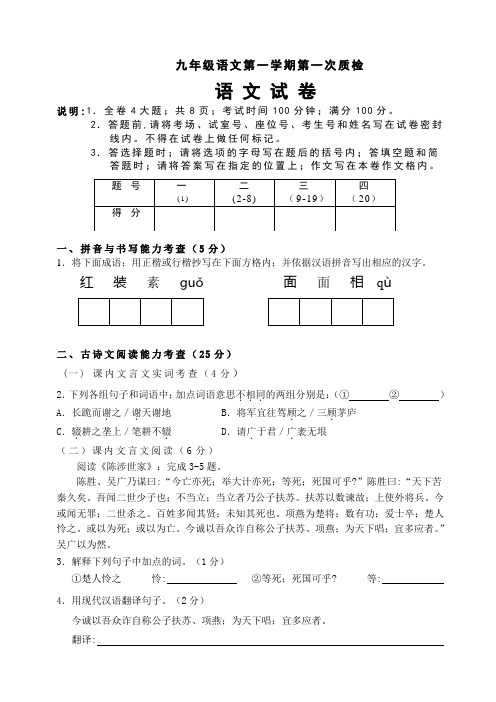 初三语文第一学期第一次质检