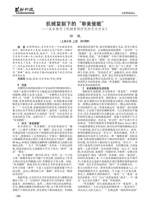 机械复制下的“审美催眠”——谈本雅明《机械复制时代的艺术作品》