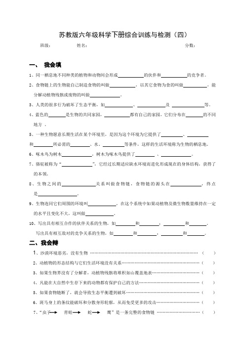 苏教版小学科学六年级下册单元检测题4