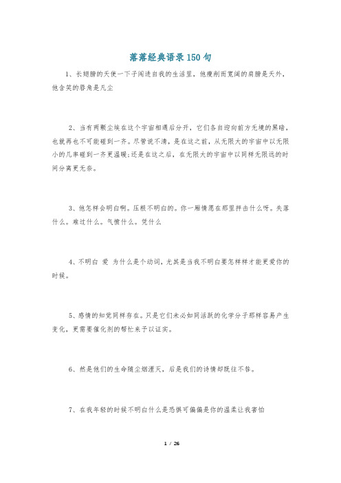 落落经典语录150句