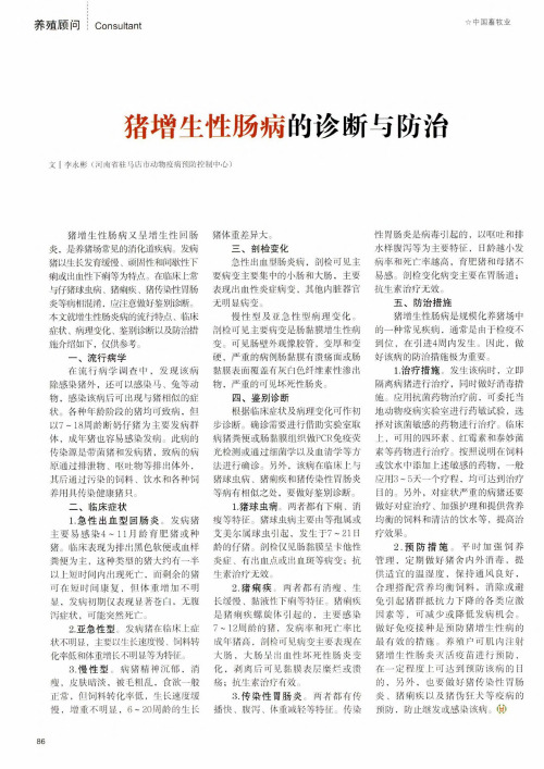 猪增生性肠病的诊断与防治