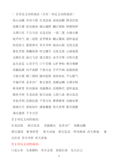 含近义词、反义词的成语整理