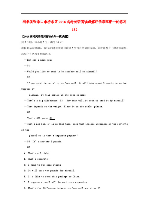 河北省张家口市桥东区高考英语阅读理解好信息匹配一轮练习(8)