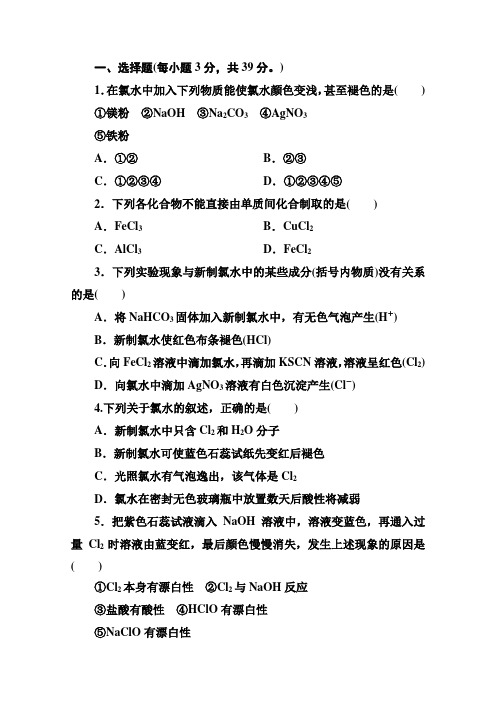 高中化学人教版必修一课后检测《氯气及Cl-的检验》含解析