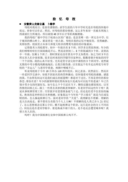 拾  忆  母  校