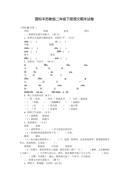 苏教版  小学二年级下册语文期末测试题  无答案