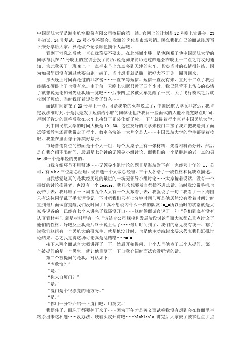 海航面试技巧