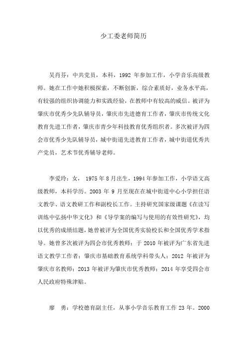 少工委老师简历