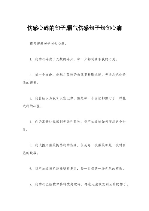 伤感心碎的句子,霸气伤感句子句句心痛