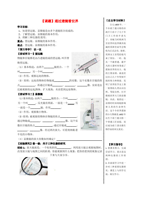 八年级物理上册 4.7 通过透镜看世界导学案(无答案)(新
