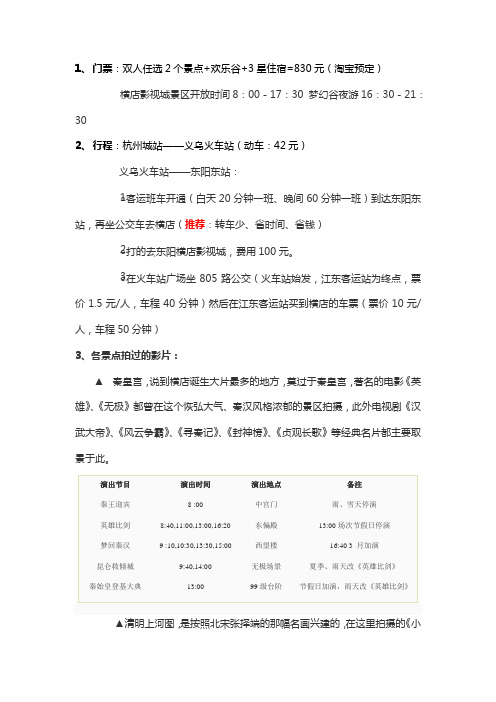 横店影视城攻略