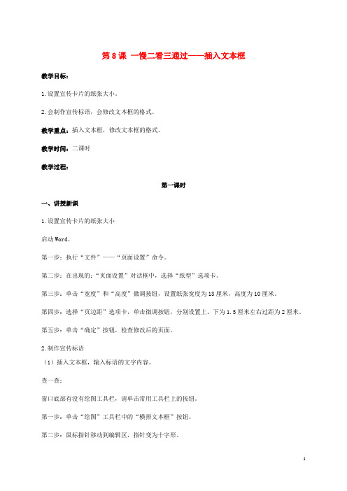 二年级信息技术上册 第8课 一慢二看三通过——插入文本框 2教案 河大版
