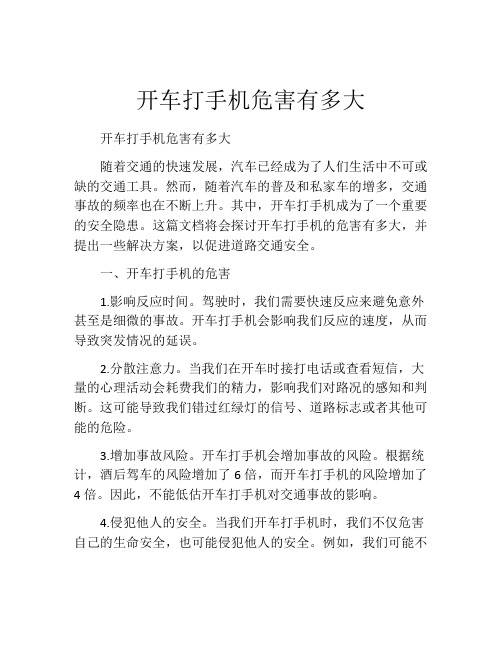 开车打手机危害有多大