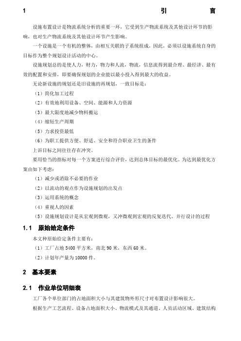 南京理工大学泰科院物流设施规划结课课程设计