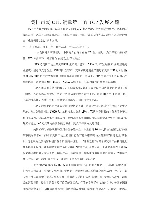 美国TCP发展之路