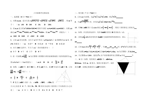 八年级数学培优竞赛试卷