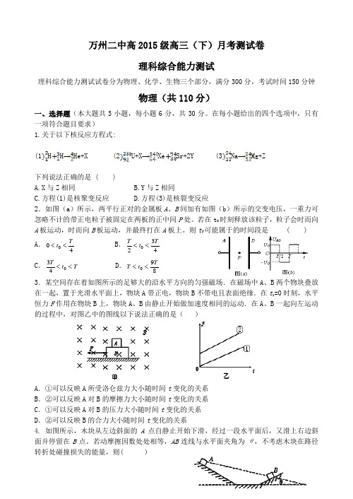 重庆市万州二中高三下学期3月月考物理Word版含答案