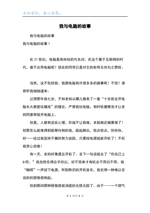 我与电脑的故事
