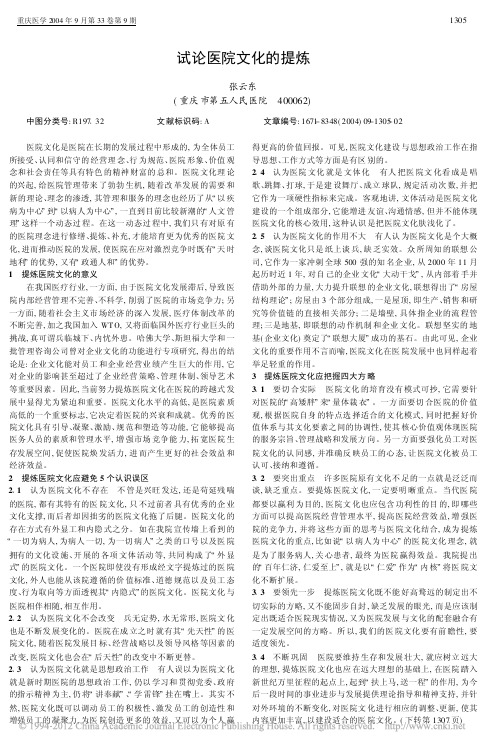 试论医院文化的提炼