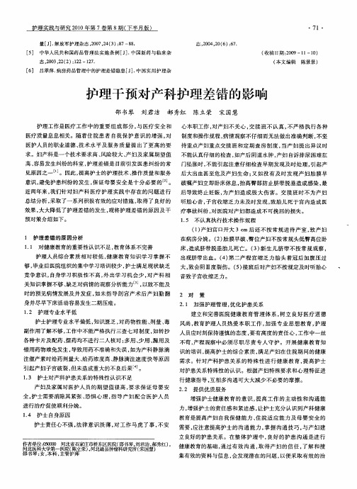 护理干预对产科护理差错的影响