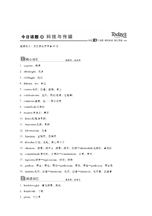 2020全国通用高考英语考前复习：今日话题8 科技与传媒