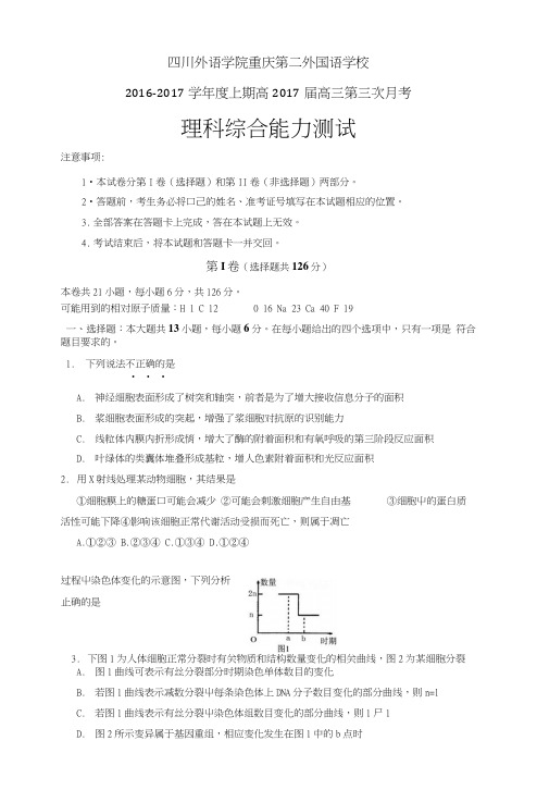 四川外语学院重庆第二外国语学校届高三上学期第三次月考理科综合试题答案不全.doc