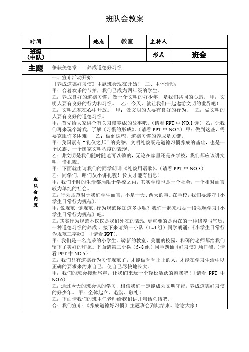 争获美德章——养成道德好习惯班队课