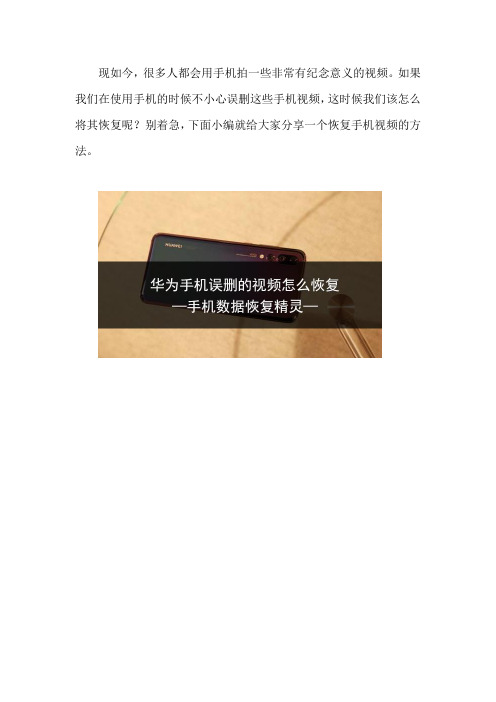 华为手机误删的视频怎么恢复