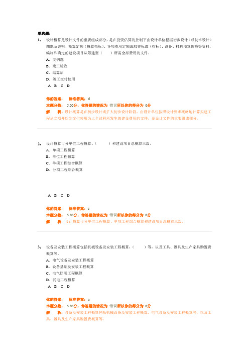 《工程建设质量、投资、进度控制》之二《工程建设投资控制》精讲班第18讲作业卷