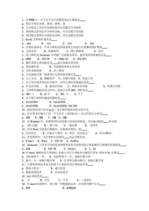 2010福建省直属事业单位考试考试技巧与口诀