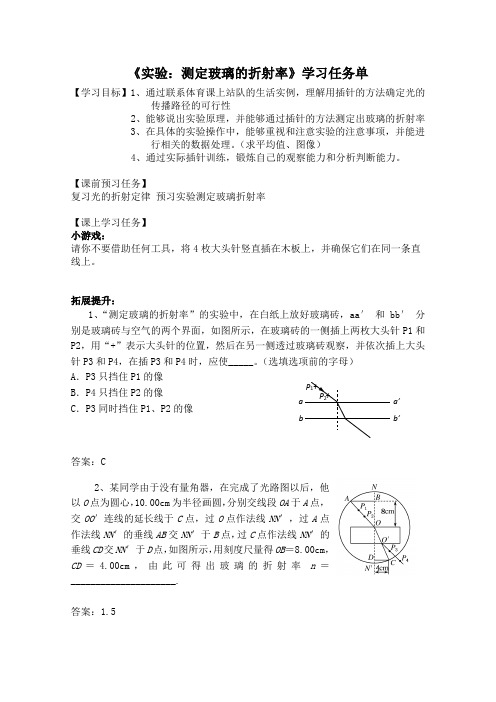 高二物理(人教版教科版通用)-测定玻璃的折射率-3学习任务单